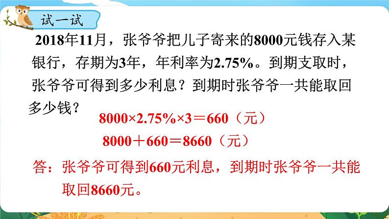 六数下（XSD）第五单元  总复习 （四）问题解决 第4课时  问题解决（四）  PPT课件05