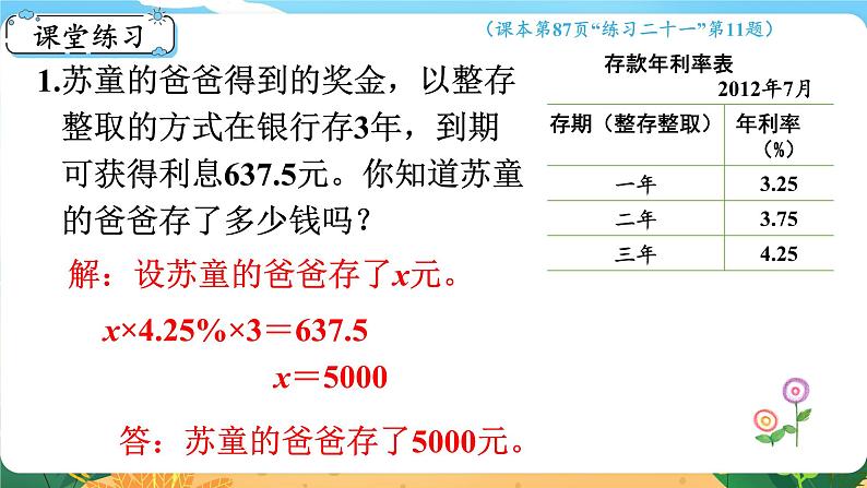 六数下（XSD）第五单元  总复习 （四）问题解决 第4课时  问题解决（四）  PPT课件07