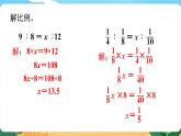 六数下（XSD）第五单元  总复习 （三）比和比例 第1课时  比和比例 PPT课件