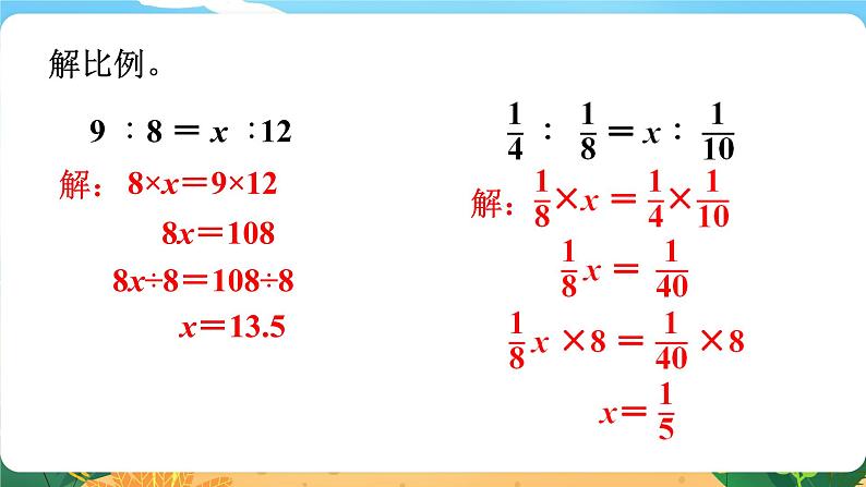 六数下（XSD）第五单元  总复习 （三）比和比例 第1课时  比和比例 PPT课件05