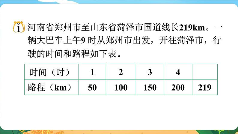 六数下（XSD）第五单元  总复习 （三）比和比例 第1课时  比和比例 PPT课件08