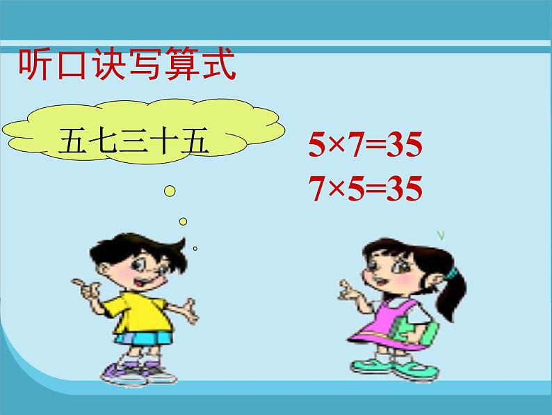 二年级北师大版数学上册 5.1数松果  课件107