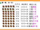 二年级北师大版数学上册 5.1数松果  课件2