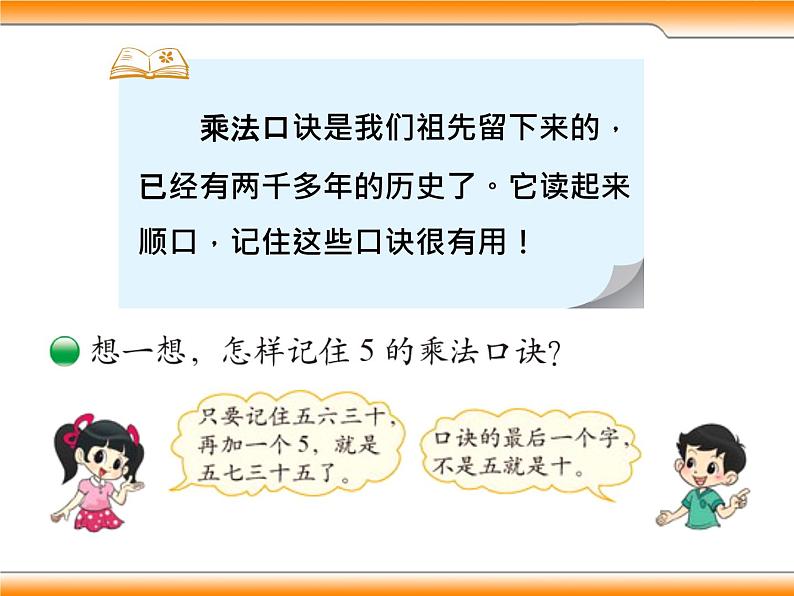 二年级北师大版数学上册 5.1数松果  课件2第6页