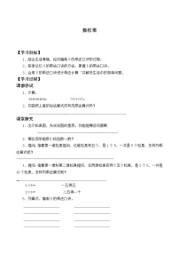 小学数学北师大版二年级上册数松果导学案