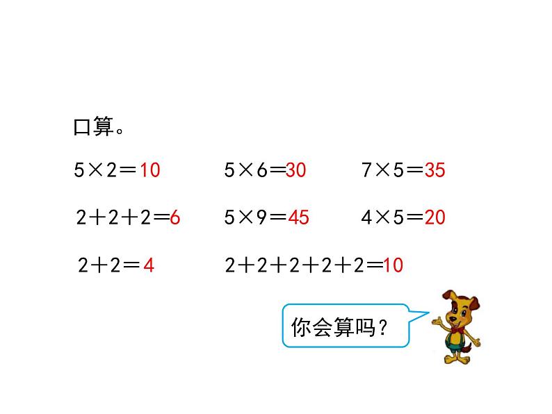 二年级北师大版数学上册 5.2做家务  课件第2页