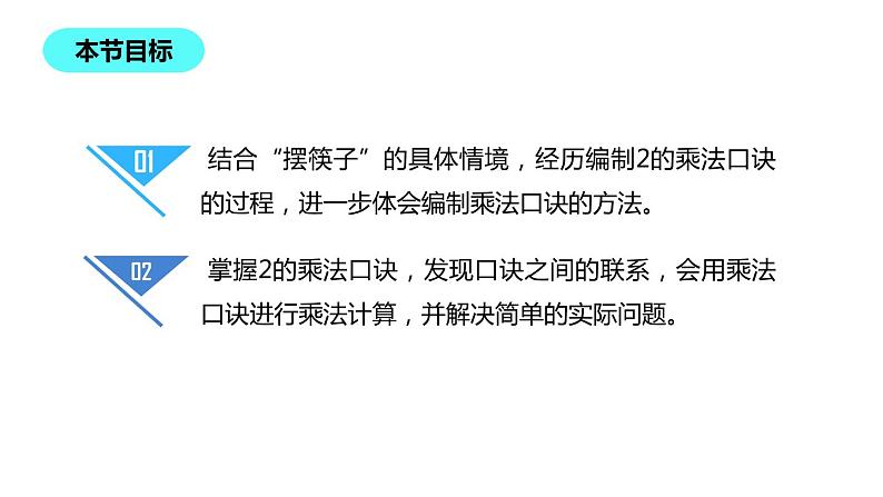 二年级北师大版数学上册 5.2做家务  课件1第2页