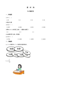 小学数学北师大版二年级上册做家务随堂练习题