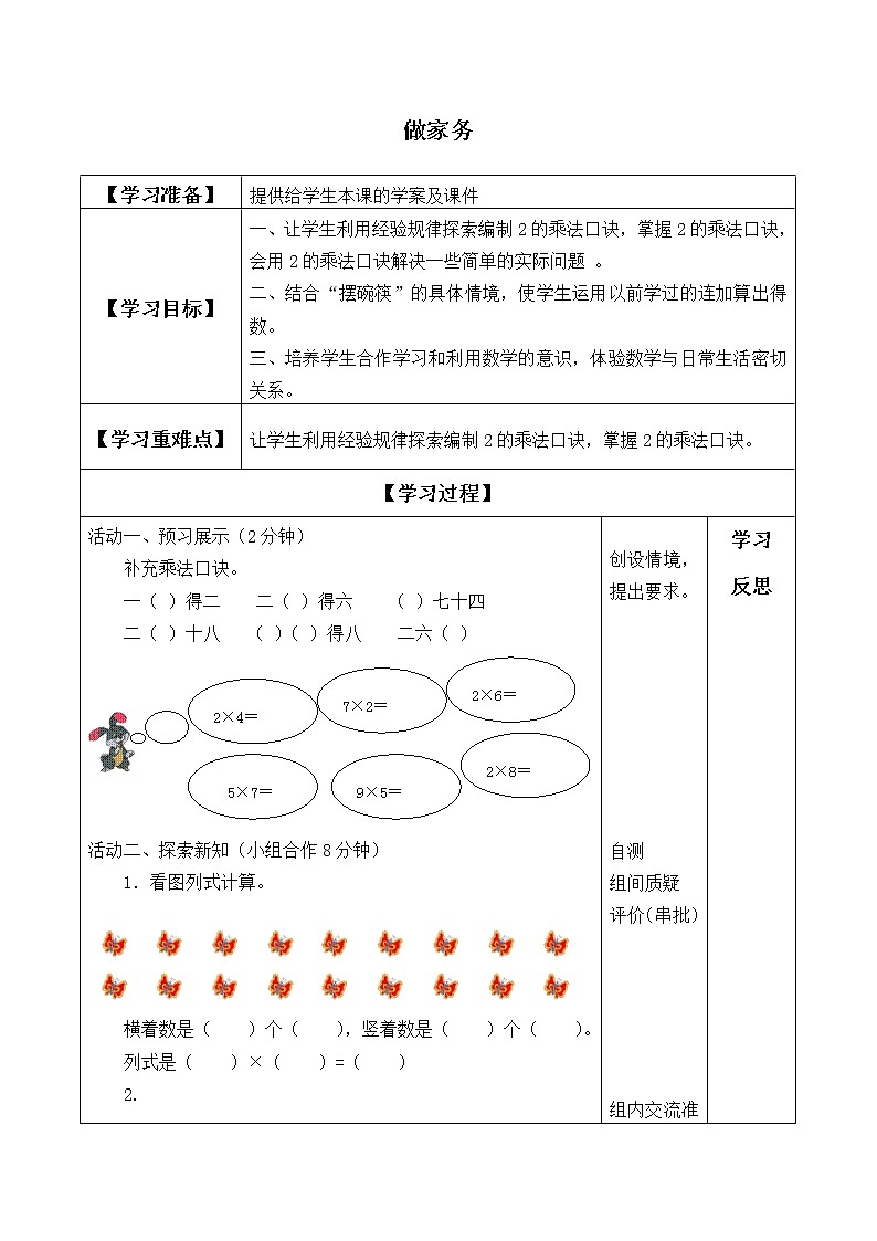 二年级北师大版数学上册 5.2做家务  学案101