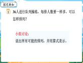 5數(shù)下（XSD）第一單元  倍數(shù)與因數(shù) 第1課時(shí)  倍數(shù)、因數(shù) PPT課件
