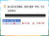 5数下（XSD）第一单元  倍数与因数 第1课时  倍数、因数 PPT课件