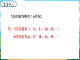 5數(shù)下（XSD）第一單元  倍數(shù)與因數(shù) 第2課時  2、5的倍數(shù)特征 PPT課件