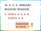 5數(shù)下（XSD）第一單元  倍數(shù)與因數(shù) 第2課時  2、5的倍數(shù)特征 PPT課件