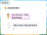 5數(shù)下（XSD）第一單元  倍數(shù)與因數(shù) 第2課時  2、5的倍數(shù)特征 PPT課件