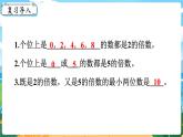 5數(shù)下（XSD）第一單元  倍數(shù)與因數(shù) 第3課時  3的倍數(shù)特征 PPT課件