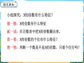 5數(shù)下（XSD）第一單元  倍數(shù)與因數(shù) 第3課時  3的倍數(shù)特征 PPT課件