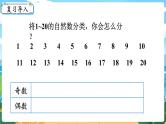 5数下（XSD）第一单元  倍数与因数 第4课时  合数、质数 PPT课件