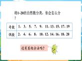 5數(shù)下（XSD）第一單元  倍數(shù)與因數(shù) 第4課時  合數(shù)、質(zhì)數(shù) PPT課件