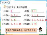 5數(shù)下（XSD）第一單元  倍數(shù)與因數(shù) 第4課時  合數(shù)、質(zhì)數(shù) PPT課件