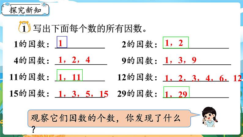 5数下（XSD）第一单元  倍数与因数 第4课时  合数、质数 PPT课件第4页