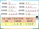 5數(shù)下（XSD）第一單元  倍數(shù)與因數(shù) 第4課時  合數(shù)、質(zhì)數(shù) PPT課件