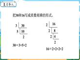 5數(shù)下（XSD）第一單元  倍數(shù)與因數(shù) 第5課時  公因數(shù) PPT課件