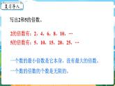 5數(shù)下（XSD）第一單元  倍數(shù)與因數(shù) 第6課時  公倍數(shù) PPT課件