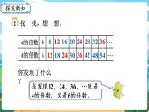 5數(shù)下（XSD）第一單元  倍數(shù)與因數(shù) 第6課時  公倍數(shù) PPT課件