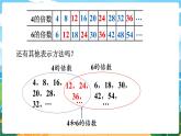 5數(shù)下（XSD）第一單元  倍數(shù)與因數(shù) 第6課時  公倍數(shù) PPT課件