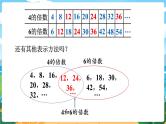 5数下（XSD）第一单元  倍数与因数 第6课时  公倍数 PPT课件