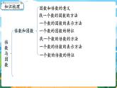 5數(shù)下（XSD）第一單元  倍數(shù)與因數(shù) 第7課時  整理與復(fù)習(xí) PPT課件