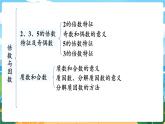 5數(shù)下（XSD）第一單元  倍數(shù)與因數(shù) 第7課時  整理與復(fù)習(xí) PPT課件