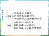 5數(shù)下（XSD）第一單元  倍數(shù)與因數(shù) 第7課時  整理與復(fù)習(xí) PPT課件