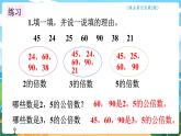 5數(shù)下（XSD）第一單元  倍數(shù)與因數(shù) 第7課時  整理與復(fù)習(xí) PPT課件
