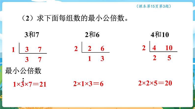 5数下（XSD）第一单元  倍数与因数 第7课时  整理与复习 PPT课件第8页