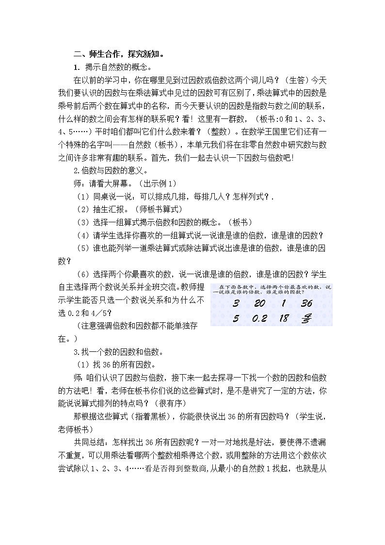 5数下（XSD）第一单元  倍数与因数 教案02