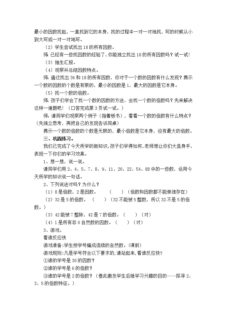 5数下（XSD）第一单元  倍数与因数 教案03