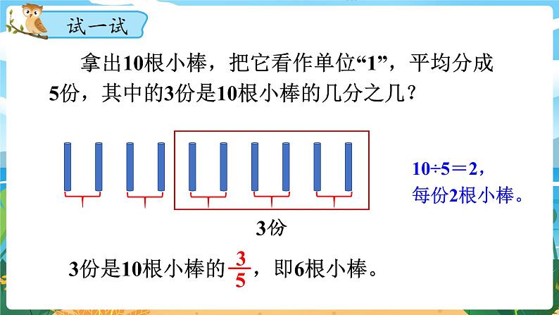 5数下（XSD）第二单元 分数 第1课时  分数的意义 PPT课件第6页