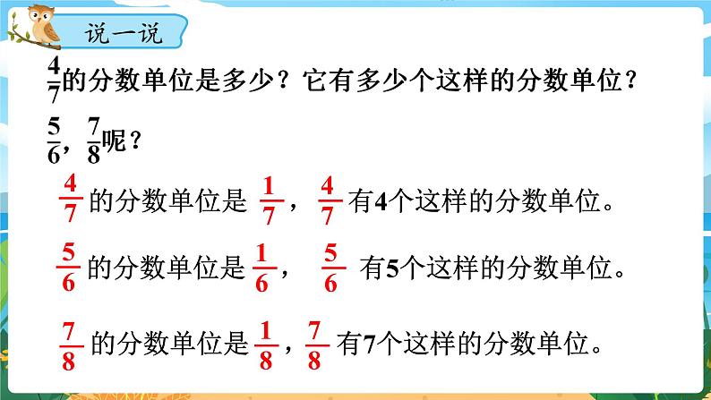 5数下（XSD）第二单元 分数 第1课时  分数的意义 PPT课件第8页