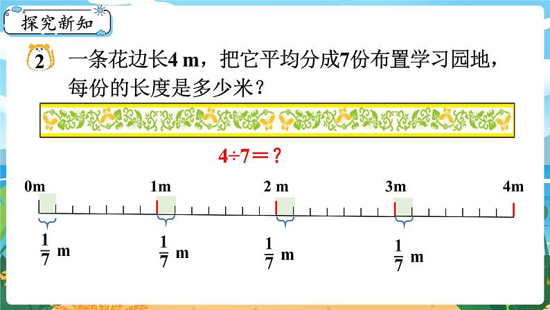 5数下（XSD）第二单元 分数 第2课时  分数与除法的关系 PPT课件第3页