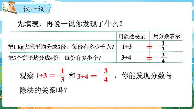 5数下（XSD）第二单元 分数 第2课时  分数与除法的关系 PPT课件第5页