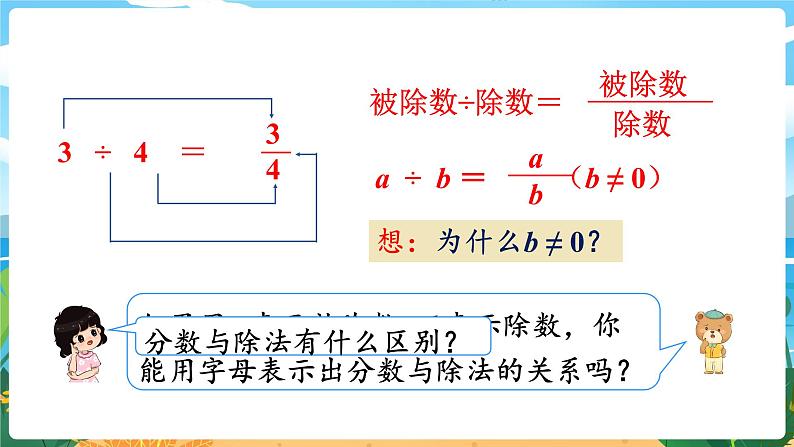 5数下（XSD）第二单元 分数 第2课时  分数与除法的关系 PPT课件第6页