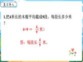 5數(shù)下（XSD）第二單元 分?jǐn)?shù) 第3課時(shí)  分?jǐn)?shù)在現(xiàn)實(shí)中的應(yīng)用 PPT課件