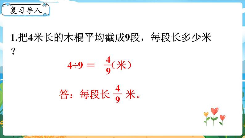 5数下（XSD）第二单元 分数 第3课时  分数在现实中的应用 PPT课件第2页