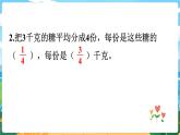 5數(shù)下（XSD）第二單元 分?jǐn)?shù) 第3課時(shí)  分?jǐn)?shù)在現(xiàn)實(shí)中的應(yīng)用 PPT課件