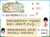 5數(shù)下（XSD）第二單元 分?jǐn)?shù) 第3課時(shí)  分?jǐn)?shù)在現(xiàn)實(shí)中的應(yīng)用 PPT課件