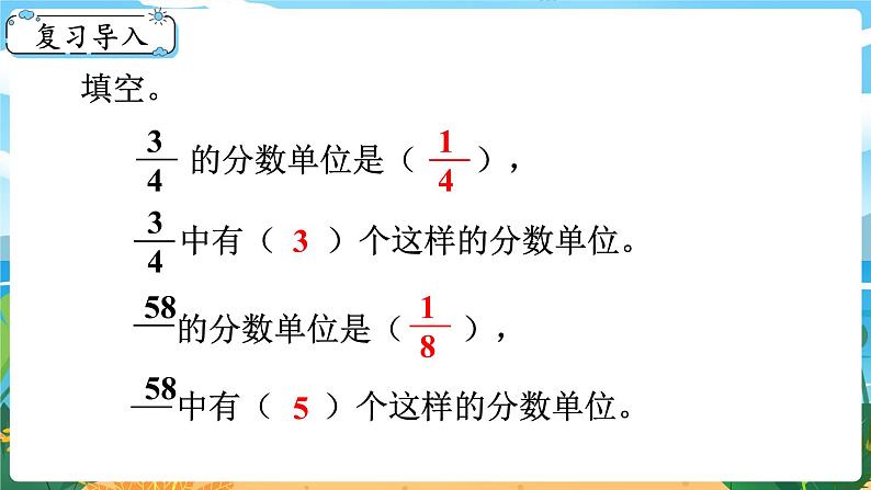 5数下（XSD）第二单元 分数 第4课时  真分数、假分数 PPT课件第2页