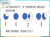 5数下（XSD）第二单元 分数 第4课时  真分数、假分数 PPT课件