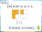 5數(shù)下（XSD）第二單元 分?jǐn)?shù) 第5課時(shí)  分?jǐn)?shù)的大小比較 PPT課件