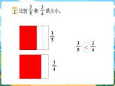 5數(shù)下（XSD）第二單元 分?jǐn)?shù) 第5課時(shí)  分?jǐn)?shù)的大小比較 PPT課件
